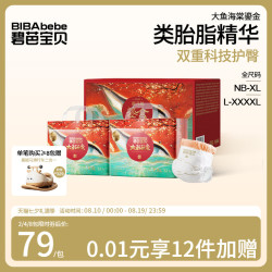 碧芭宝贝 大鱼海棠鎏金低敏纸尿裤尿不湿NB-4XL码*2
