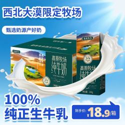 塞北牧乡乳业 7月产大漠限定牧场塞北牧乡纯牛奶200ml*10盒营养早餐整箱囤货