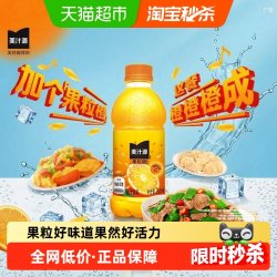 可口可乐 果粒橙 橙汁饮料