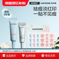 移动端：悦芙媞 修红精华点痘精华痘贴油敏痘肌祛痘红by