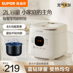 苏泊尔 SUP0R)电饭煲家用2L电饭煲SF20FC945