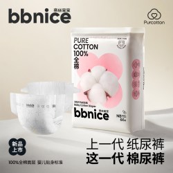 全棉时代 奈丝宝宝100%棉面层纸尿裤拉拉裤尿不湿单包