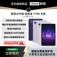 AI平板 拯救者Y700 无极 8.4英寸5G游戏小平板电脑 SIM卡可通话5G全网通