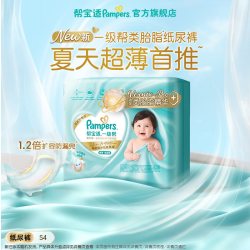 帮宝适 一级帮纸尿裤夏天新生儿S4尿不湿迷你试用装