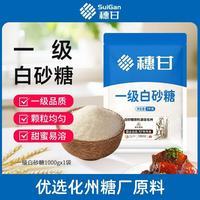 红棉穗甘化州糖厂原料白糖厨房调味糖水调糖蛋糕烘焙一级白砂糖1000g