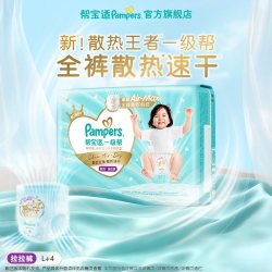 帮宝适 一级帮拉拉裤夏天透气速干尿不湿迷你试用装