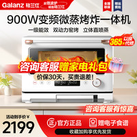 格兰仕 微蒸烤一体机D90Q20ESXLV-RW(W0)