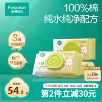 88VIP：全棉时代 婴儿湿巾纯棉新生儿宝宝手口湿巾带盖家庭实惠装80抽*3包