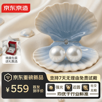京东京造 天然淡水珍珠耳饰女款耳钉银送妈妈七夕礼物