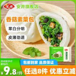 安井 15款早餐不重样  360g香菇素菜包(12只/袋)