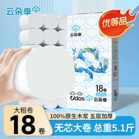 云朵季 无芯卷纸 5层 141g*18卷