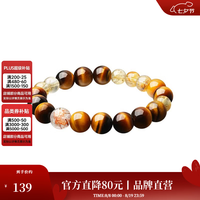 周大生 水晶手串紫水晶黄水晶白水晶玉髓手串送男友送女友 琥珀-虎眼石10mm