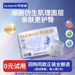 布班迪 甄芯薄max试用装纸尿裤婴儿尿不湿拉拉裤体验装新生儿超薄