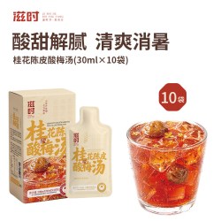 滋时 桂花陈皮酸梅汤  独立小包装