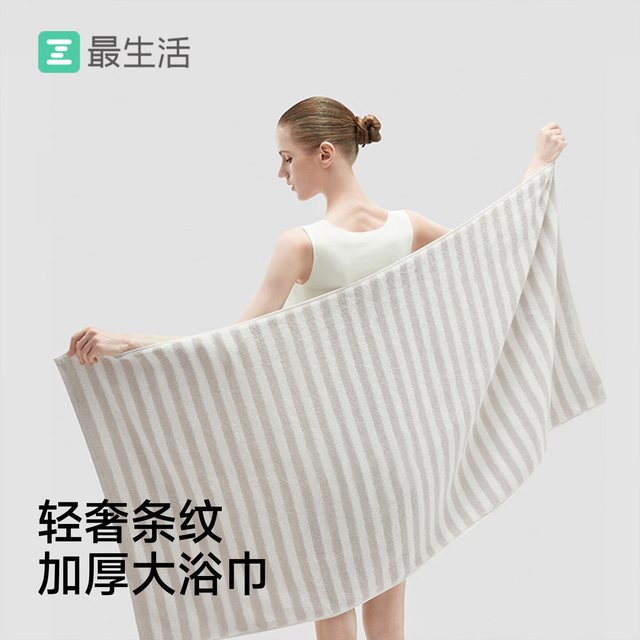 最生活 轻奢条纹纯棉浴巾 570g（70*145cm）