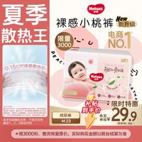 好奇 铂金装小桃裤纸尿裤M23(6-11kg)