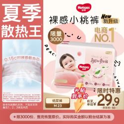 好奇 铂金装小桃裤纸尿裤M23(6-11kg)