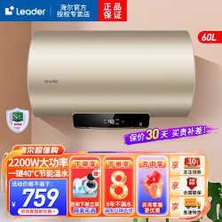 海尔 Leader海尔智家出品扁桶双胆电热水器60升 2200W速热