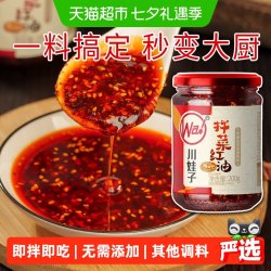 川娃子 红油辣椒酱拌菜调料四川辣子红油凉拌菜调料汁 *