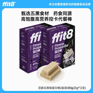 88VIP：ffit8 芝麻五黑蛋白棒运动能量棒 150g*2