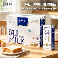 特仑苏 蒙牛特仑苏纯牛奶250ml*6盒 3.6g乳蛋白 尝鲜试用装 送礼盒装 特仑苏纯牛奶