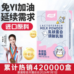 卡乐田 乳铁蛋白调制乳粉  20条