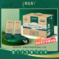 特仑苏 梦幻盖 有机纯牛奶