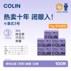 柯林 挂耳咖啡大组合 1200g 5盒