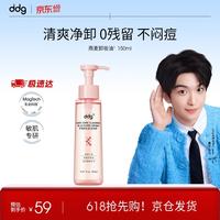 ddg 荔枝卸妆油150ml 温和深层清洁卸浓妆敏肌可用卸妆膏水
