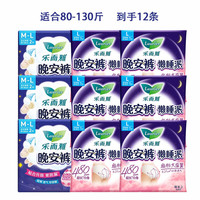 乐而雅 晚安睡裤 M-L码 12条 100-140斤