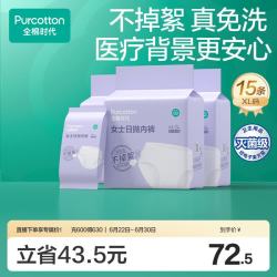 全棉时代 一次性内裤女 纯棉灭菌 XL码15条