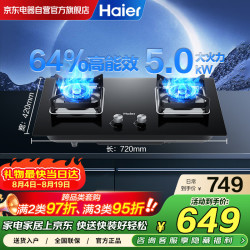 海尔 JZY-Q2BE53(20Y) 5.0kW猛火灶 液化气 一级能效燃气灶