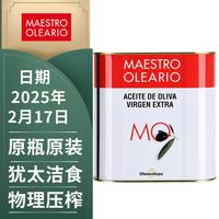 伊斯特帕油品大师 特级初榨橄榄油 2.5L