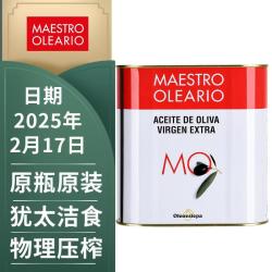 伊斯特帕油品大师 特级初榨橄榄油 2.5L