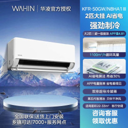 华凌 KFR-50G/N8HA1Ⅲ 新一级能效变频省电 壁挂式空调
