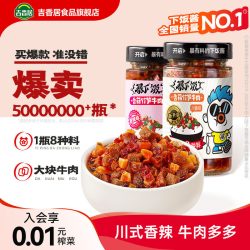 吉香居 香菇竹笋牛肉酱川香味 200g
