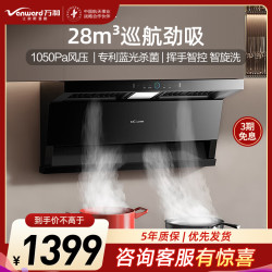万和 蓝光杀菌 抽油烟机