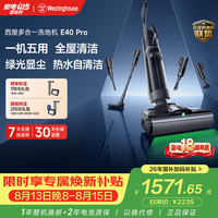 西屋电气 西屋 WXT-E40 Pro 吸拖一体 绿光 无线洗地机