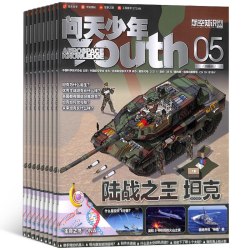 《问天少年杂志》（2024年8月期，送航模）