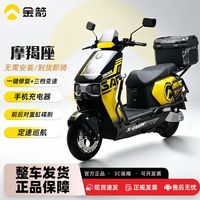 百亿补贴：金箭 摩羯座至尊版 电动摩托车双碟刹长跑王通勤外卖成人电瓶车