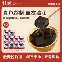 滋时 草本龟苓膏甜品速食早餐   营养开盖即食