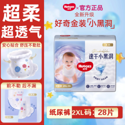 好奇 金装速干小黑洞婴儿纸尿裤NB/S/M/L/XL码男女宝宝透气尿不湿