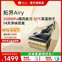 石头 WD5M16A 25kPa吸力0缠毛超薄躺平洗地机