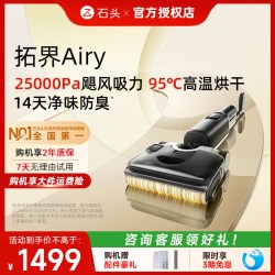 石头 WD5M16A 25kPa吸力0缠毛超薄躺平洗地机