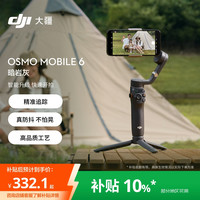 大疆 Osmo Mobile 6 手机云台 暗岩灰