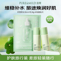泊美 晒后积雪草保湿水乳(30ml+30g)+油橄榄B5舒缓面膜1片
