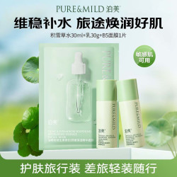 泊美 晒后积雪草保湿水乳(30ml+30g)+油橄榄B5舒缓面膜1片