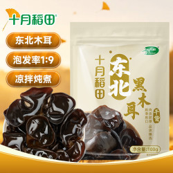 十月稻田 东北黑木耳 100g 肉厚无根 干木耳 黑龙江东宁特产 火锅炒菜凉拌 东北黑木耳100克