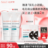 雅漾 毛孔净透泥膜100g（赠泥膜100g，到手200g+2片黑膜）