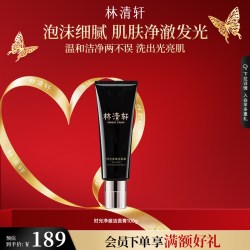 林清轩 修护 洁面膏  120g